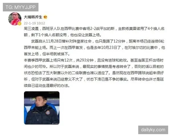 武磊家冰箱里塞满的不是菜,是西甲比赛日程表 武磊家冰箱里塞满的不是菜,是西甲比赛日程表